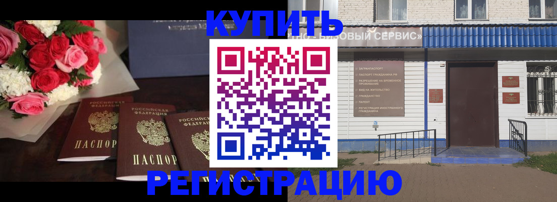 прописка законно в Михайловске